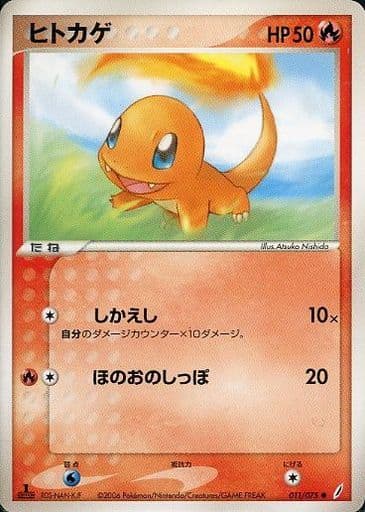 駿河屋 -<中古>011/075[○]：ヒトカゲ（ポケモンカードゲーム）