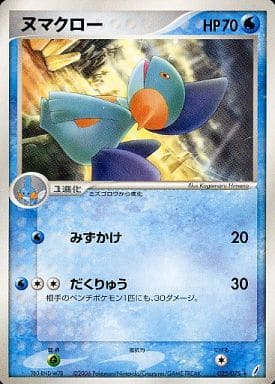 駿河屋 中古 022 075 ヌマクロー ポケモンカードゲーム