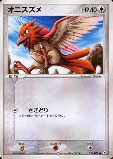 駿河屋 中古 050 075 オニスズメ ポケモンカードゲーム