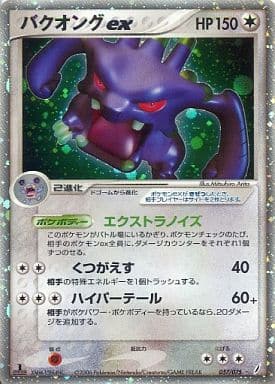 駿河屋 中古 057 075 キラ バクオングex ポケモンカードゲーム