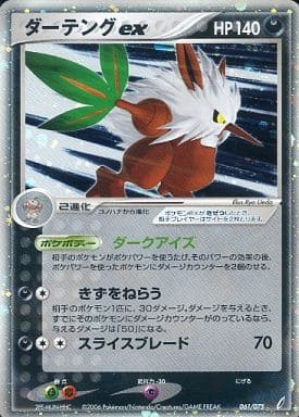 駿河屋 中古 061 075 キラ ダーテングex ポケモンカードゲーム 駿河屋 中古 061 075 キラ ダーテングex ポケモンカードゲーム