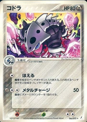 駿河屋 中古 065 075 コドラ ポケモンカードゲーム 駿河屋 中古 065 075 コドラ ポケモンカードゲーム