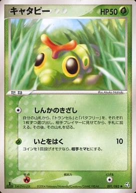 駿河屋 中古 001 0 キャタピー ポケモンカードゲーム