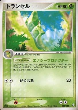 駿河屋 中古 002 082 トランセル ポケモンカードゲーム