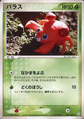 駿河屋 中古 011 0 パラス ポケモンカードゲーム 駿河屋 中古 011 0 パラス ポケモンカードゲーム
