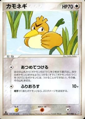 駿河屋 中古 067 0 カモネギ ポケモンカードゲーム