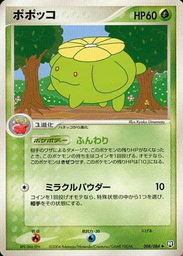 駿河屋 中古 008 084 ポポッコ ポケモンカードゲーム 駿河屋 中古 008 084 ポポッコ ポケモンカードゲーム