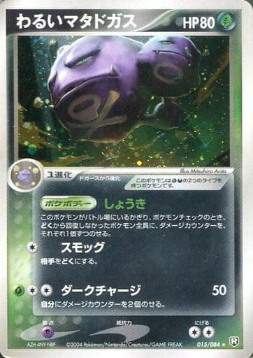 マタドガス PSA10 r団の逆襲 ポケモンカード