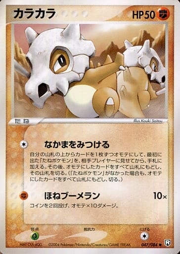 駿河屋 中古 047 084 カラカラ ポケモンカードゲーム