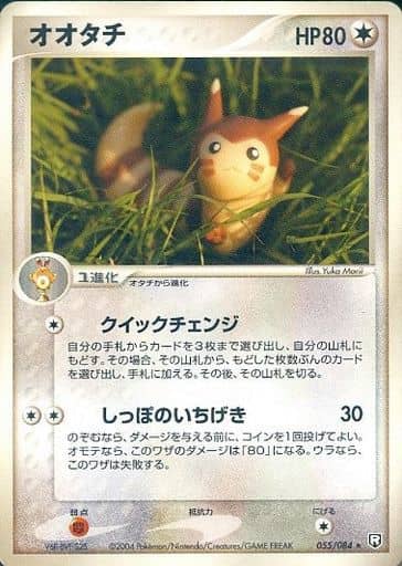 駿河屋 中古 055 084 オオタチ ポケモンカードゲーム