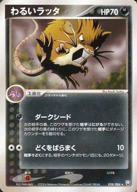 駿河屋 中古 058 084 わるいラッタ ポケモンカードゲーム