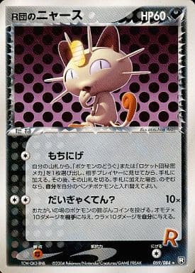 駿河屋 -<中古>059/084[☆]：R団のニャース（ポケモンカードゲーム）