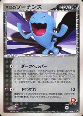 ポケモンカード VSシリーズ R団のソーナンス 093/141 ホロ ポケカ