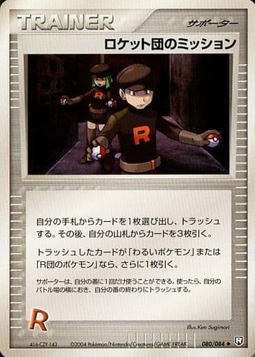 駿河屋 中古 080 084 ロケット団のミッション ポケモンカードゲーム 駿河屋 中古 080 084 ロケット団のミッション ポケモンカードゲーム