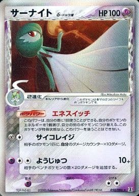 PSA9 MINT】 ポケモンカード サーナイト δ デルタ種 050/086 1ED 鑑定済-