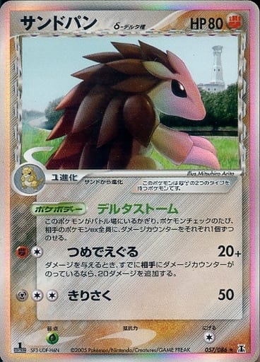 駿河屋 中古 057 086 キラ サンドパン ポケモンカードゲーム 駿河屋 中古 057 086 キラ サンドパン ポケモンカードゲーム