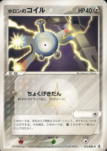 駿河屋 中古 071 086 ホロンのコイル ポケモンカードゲーム 駿河屋 中古 071 086 ホロンのコイル ポケモンカードゲーム