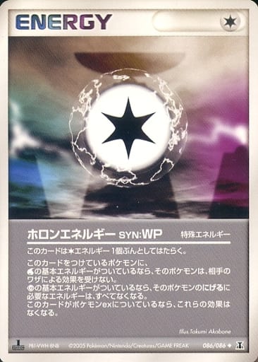 駿河屋 中古 086 086 ホロンエネルギーsyn Wp ポケモンカードゲーム 駿河屋 中古 086 086 ホロンエネルギーsyn Wp ポケモンカードゲーム