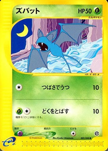 駿河屋 中古 002 0 ズバット ポケモンカードゲーム