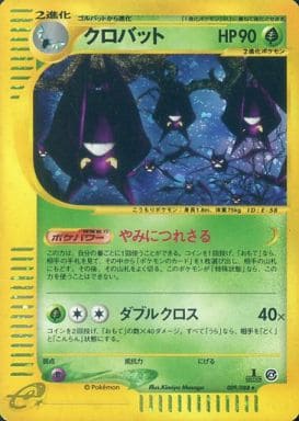 駿河屋 中古 009 0 キラ クロバット ポケモンカードゲーム 駿河屋 中古 009 0 キラ クロバット ポケモンカードゲーム