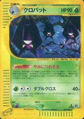 駿河屋 -<中古>009/088[☆]：(キラ)クロバット（ポケモンカードゲーム）