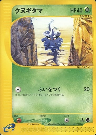 駿河屋 中古 011 0 クヌギダマ ポケモンカードゲーム 駿河屋 中古 011 0 クヌギダマ ポケモンカードゲーム