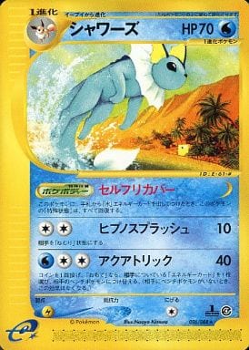 PSA10】裂けた大地 シャワーズ 027/088 ☆ ポケモンカードe - ポケモン