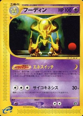 駿河屋 中古 042 0 ランクb フーディン ポケモンカードゲーム