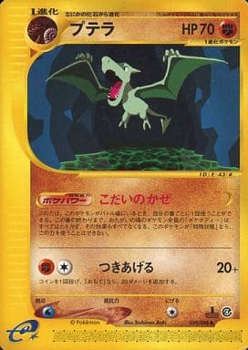 駿河屋 中古 059 0 プテラ ポケモンカードゲーム