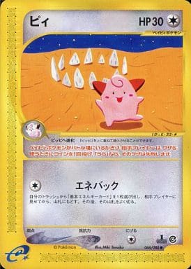 駿河屋 買取 066 0 ピィ ポケモンカードゲーム