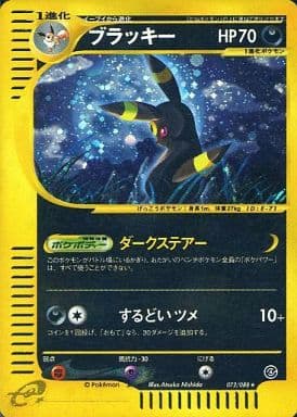 駿河屋 -<中古>072/088[☆]：(キラ)ブラッキー（ポケモンカードゲーム）