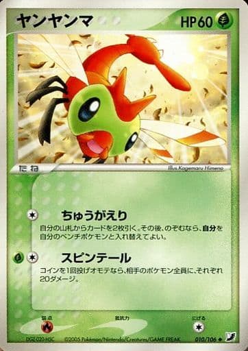 高級ブランド ポケモンカード ヤンマンマ Hp60 初版 010 ポケモンカードゲーム 高級ブランド ポケモンカード ヤンマンマ Hp60 初版 010 ポケモンカードゲーム