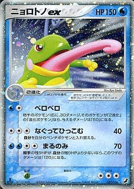 駿河屋 -<中古>027/106[☆]：(キラ)ニョロトノex（ポケモンカードゲーム）