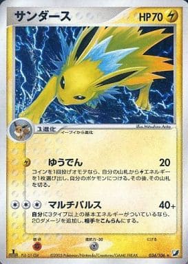 駿河屋 -<中古>034/106[☆]：(キラ)サンダース（ポケモンカードゲーム）