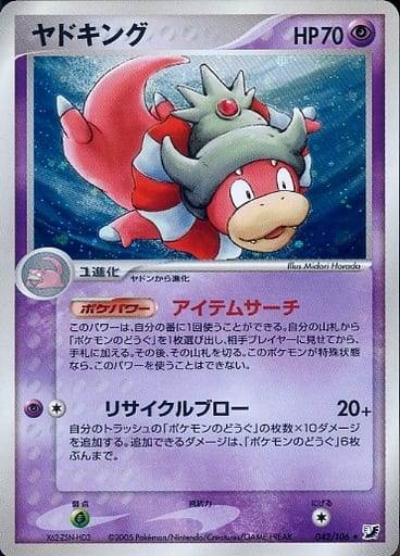 駿河屋 中古 042 106 キラ ヤドキング ポケモンカードゲーム 駿河屋 中古 042 106 キラ ヤドキング ポケモンカードゲーム