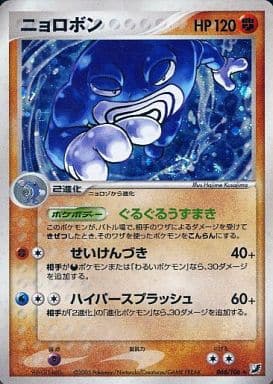 駿河屋 中古 068 106 キラ ニョロボン ポケモンカードゲーム 駿河屋 中古 068 106 キラ ニョロボン ポケモンカードゲーム