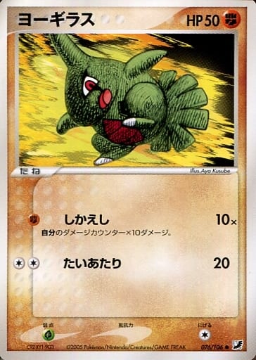 駿河屋 中古 076 106 ヨーギラス ポケモンカードゲーム 駿河屋 中古 076 106 ヨーギラス ポケモンカードゲーム