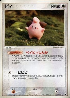 駿河屋 中古 081 106 ピィ ポケモンカードゲーム