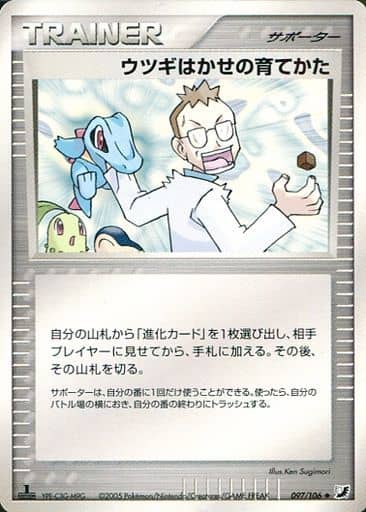 駿河屋 -<中古>097/106[◇]：ウツギはかせの育てかた（ポケモンカード ...