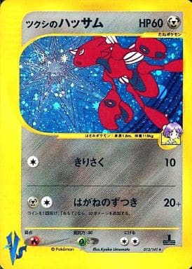 ポケモンカードe  ツクシのハッサム　キラ