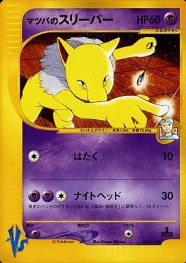 駿河屋 中古 022 141 マツバのスリーパー ポケモンカードゲーム