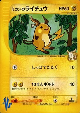 上質風合い ポケモンカードvs ミカンのハガネール ミカンのライチュウ他 コンプ 人気商品再入荷 Www Poker10la Com 上質風合い ポケモンカードvs ミカンのハガネール ミカンのライチュウ他 コンプ 人気商品再入荷 Www Poker10la Com