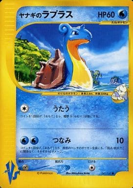 駿河屋 -<中古>041/141[○]：ヤナギのラプラス（ポケモンカードゲーム）