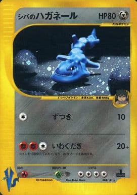 駿河屋 中古 084 141 キラ シバのハガネール ポケモンカードゲーム