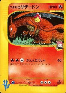 駿河屋 中古 097 141 ワタルのリザードン ポケモンカードゲーム 駿河屋 中古 097 141 ワタルのリザードン ポケモンカードゲーム
