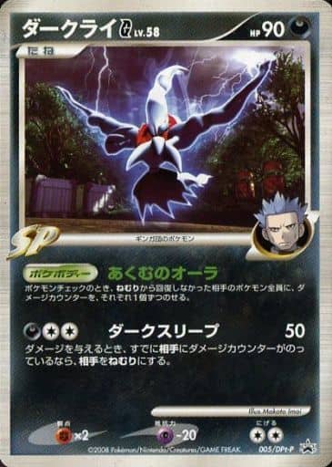 駿河屋 中古 005 Dpt P P ダークライg ポケモンカードゲーム