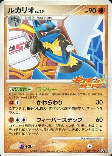 駿河屋 中古 015 Dpt P P ルカリオ ポケモンカードゲーム