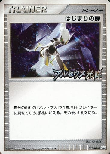 駿河屋 -<中古>037/DPt-P[P]：(キラ)はじまりの扉（ポケモンカードゲーム）