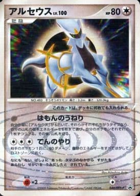 駿河屋 -<中古>040/DPt-P[P]：(キラ)アルセウス（ポケモンカードゲーム）