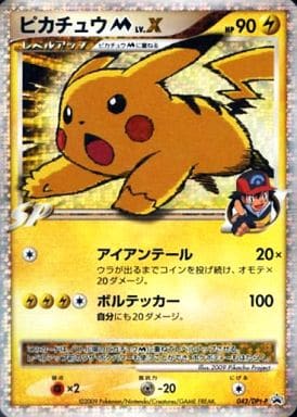 国内取寄せ ポケモンカード ピカチュウM ピカチュウ m lv.x lv x
